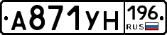 А871УН196 - 