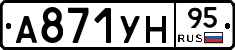 А871УН95 - 