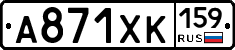 А871ХК159 - 