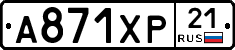А871ХР21 - 