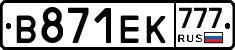 В871ЕК777 - 