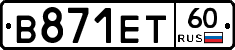В871ЕТ60 - 