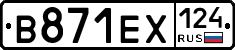 В871ЕХ124 - 