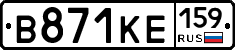 В871КЕ159 - 