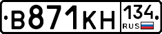 В871КН134 - 