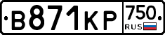 В871КР750 - 