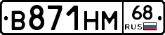 В871НМ68 - 