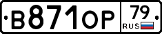В871ОР79 - 