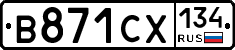 В871СХ134 - 