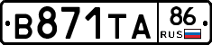 В871ТА86 - 