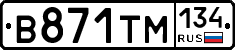 В871ТМ134 - 