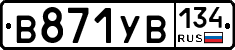 В871УВ134 - 