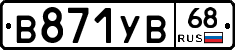 В871УВ68 - 