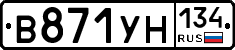В871УН134 - 