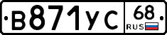В871УС68 - 