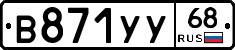 В871УУ68 - 