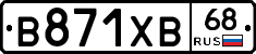В871ХВ68 - 