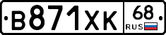 В871ХК68 - 