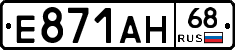 Е871АН68 - 