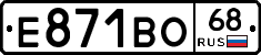 Е871ВО68 - 