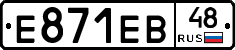 Е871ЕВ48 - 