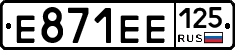Е871ЕЕ125 - 