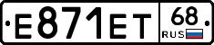 Е871ЕТ68 - 