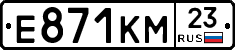 Е871КМ23 - 