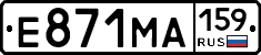 Е871МА159 - 