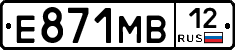 Е871МВ12 - 
