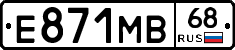 Е871МВ68 - 
