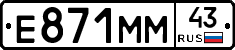 Е871ММ43 - 
