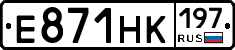 Е871НК197 - 