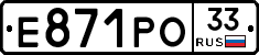 Е871РО33 - 