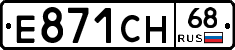Е871СН68 - 