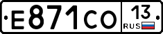 Е871СО13 - 