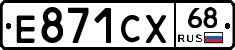 Е871СХ68 - 