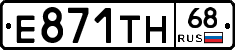 Е871ТН68 - 