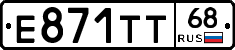 Е871ТТ68 - 