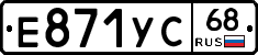 Е871УС68 - 