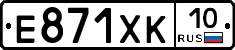 Е871ХК10 - 