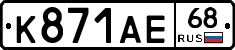 К871АЕ68 - 