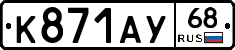 К871АУ68 - 