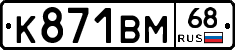 К871ВМ68 - 