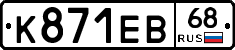 К871ЕВ68 - 