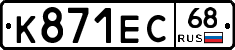 К871ЕС68 - 