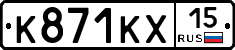 К871КХ15 - 