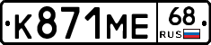 К871МЕ68 - 