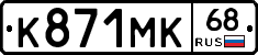 К871МК68 - 