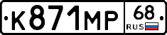 К871МР68 - 